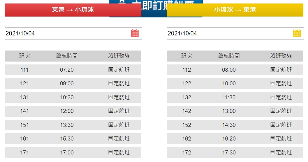 到屏東小琉球交通方式整理|東港碼頭搭船到小琉球、船票購買、船公司